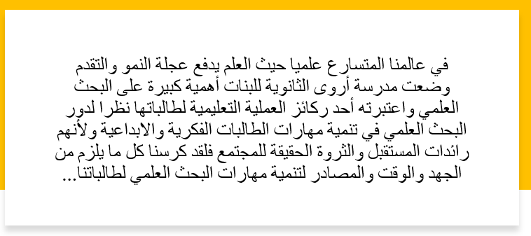 البحث العلمي by Reham - Illustrated by فريق البحث العلمي  - Ourboox.com