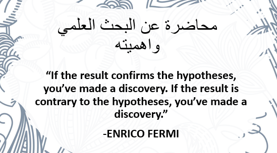 البحث العلمي by Reham - Illustrated by فريق البحث العلمي  - Ourboox.com