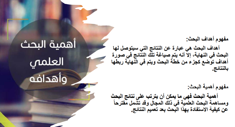 البحث العلمي by Reham - Illustrated by فريق البحث العلمي  - Ourboox.com