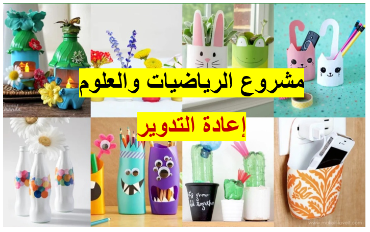 مشروع الرياضيات والعلوم الصف الثاني by walaa sayed - Ourboox.com