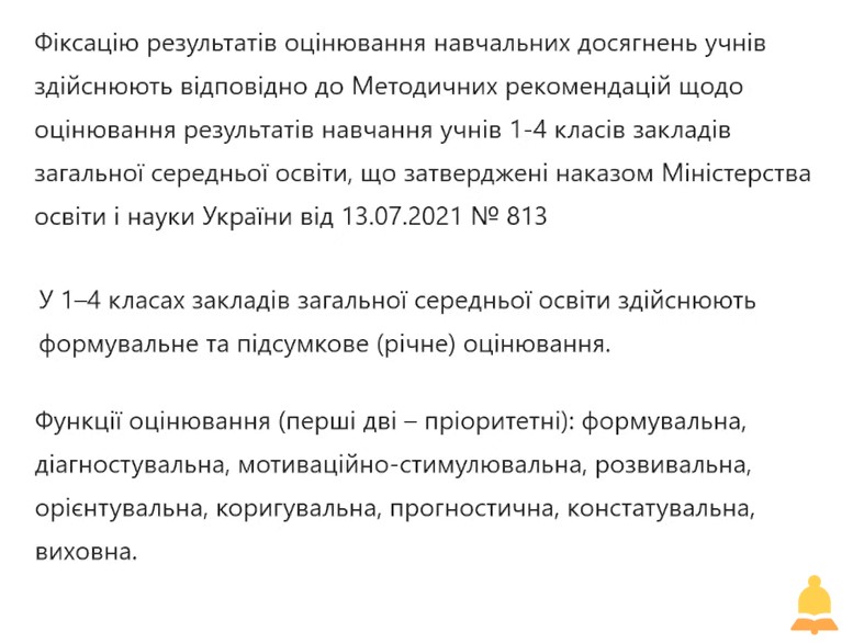 Формувальне оцінювання by Lyubov - Ourboox.com