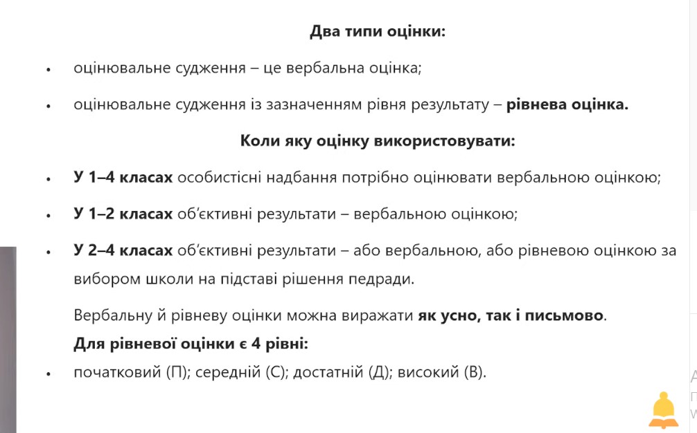 Формувальне оцінювання by Lyubov - Ourboox.com