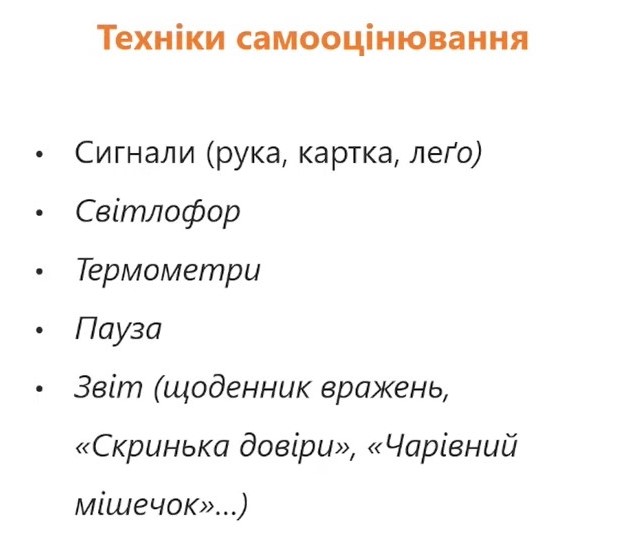 Формувальне оцінювання by Lyubov - Ourboox.com