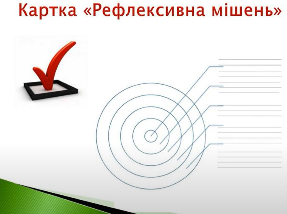 Формувальне оцінювання by Lyubov - Ourboox.com