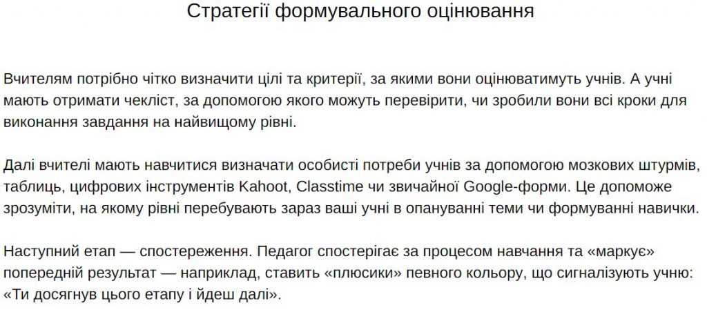 Формувальне оцінювання by Lyubov - Ourboox.com