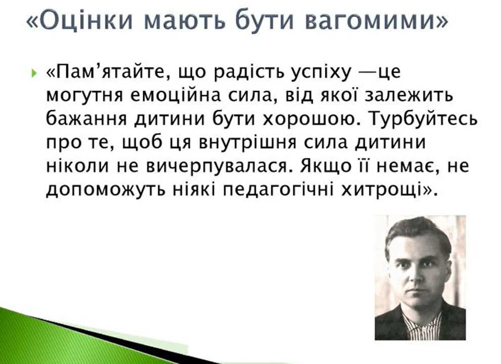 Формувальне оцінювання by Lyubov - Ourboox.com