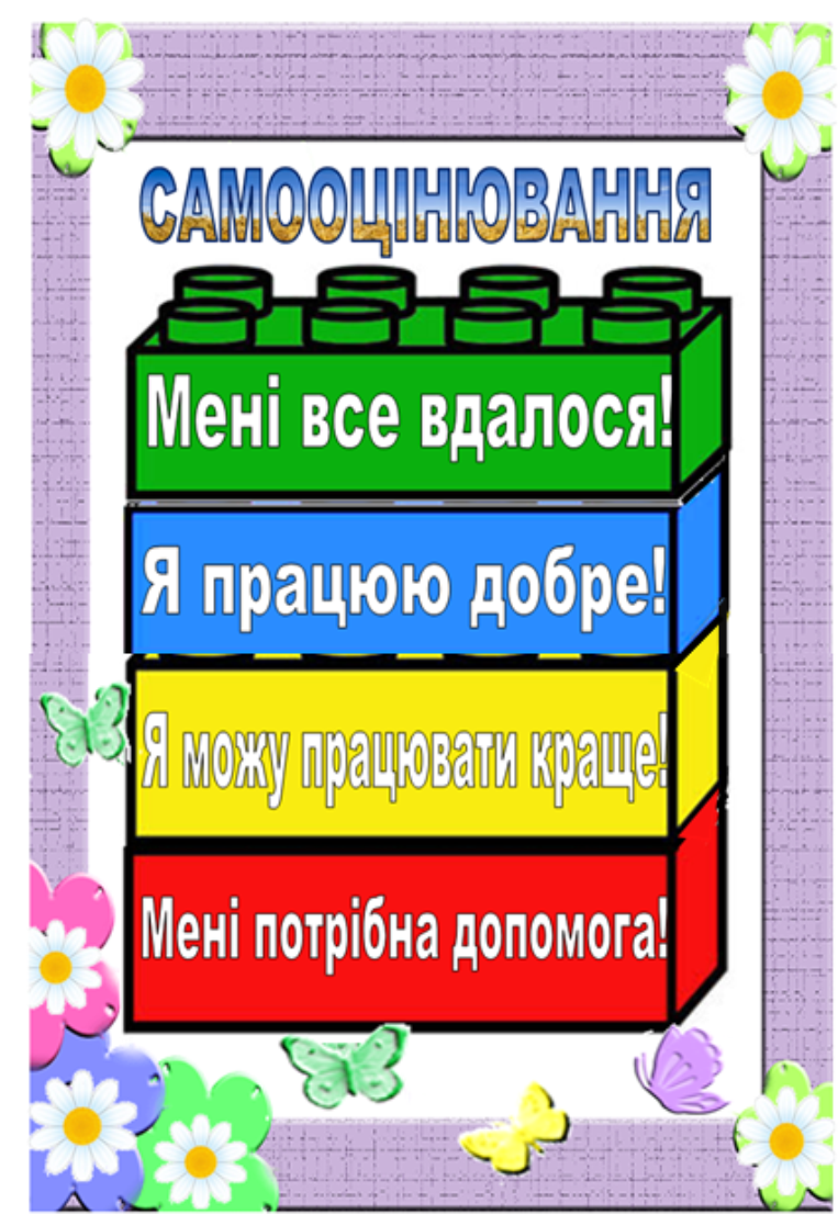 Формувальне оцінювання by Lyubov - Ourboox.com