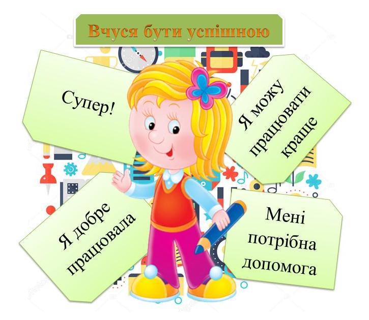 Формувальне оцінювання by Lyubov - Ourboox.com