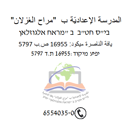 المدرسة الاعدادية مراح الغزلان by Nidaa Sharara - Ourboox.com