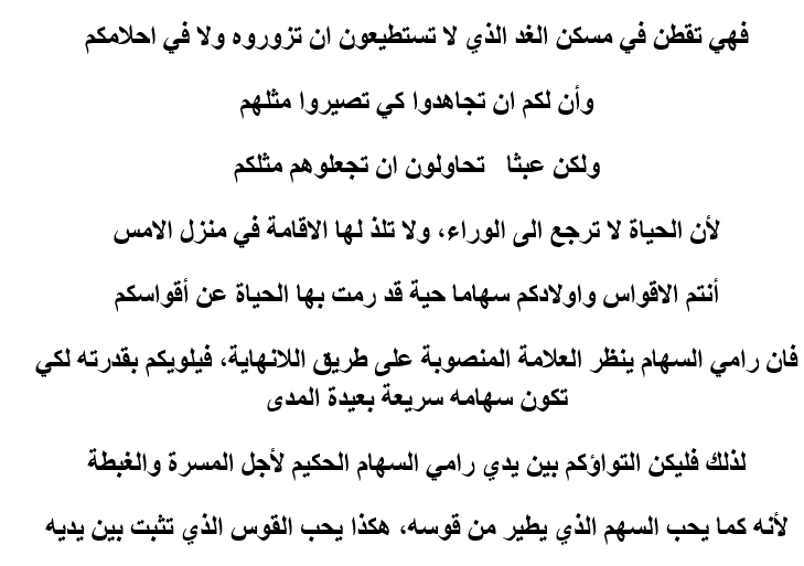 المدرسة الاعدادية مراح الغزلان by Nidaa Sharara - Ourboox.com