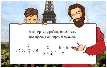 Цілі і дробові алгебраїчні вирази by Галина Лященко - Ourboox.com