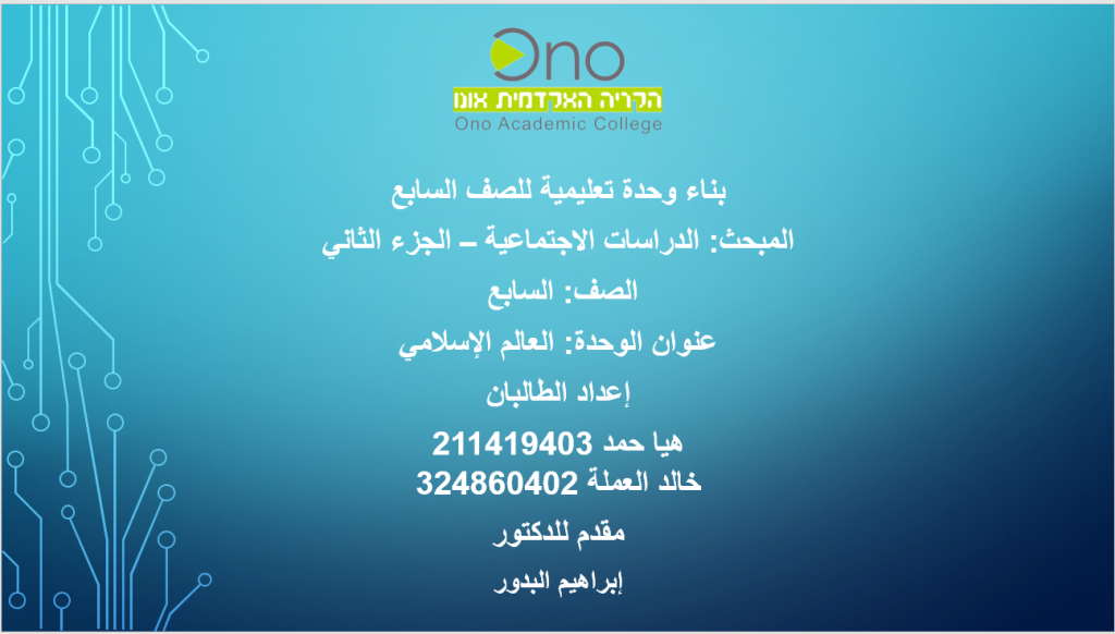 العالم الإسلامي by guest - Illustrated by هيا حمد وخالد العملة - Ourboox.com