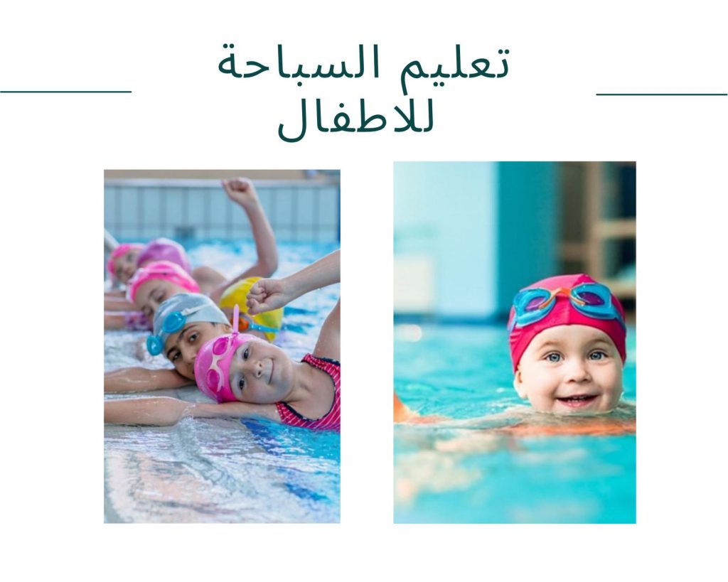 تعلم السباحة by rand sunokrot - Ourboox.com