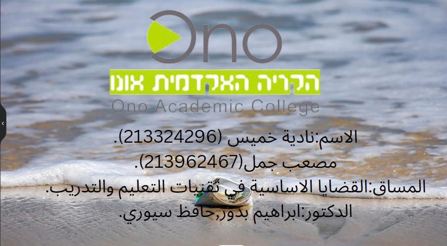 القضايا الاساسية في تقنيات التعليم والتدريب. نادية خميس(213324296 مصعب جمل(213962467 by Nadia khamees - Ourboox.com