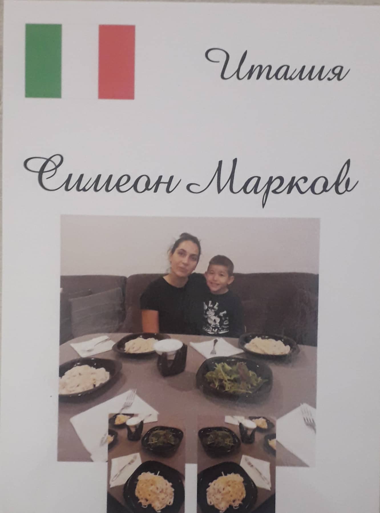 КУХНЯТА НА ЕВРОПА by Ina Iwanowa - Ourboox.com