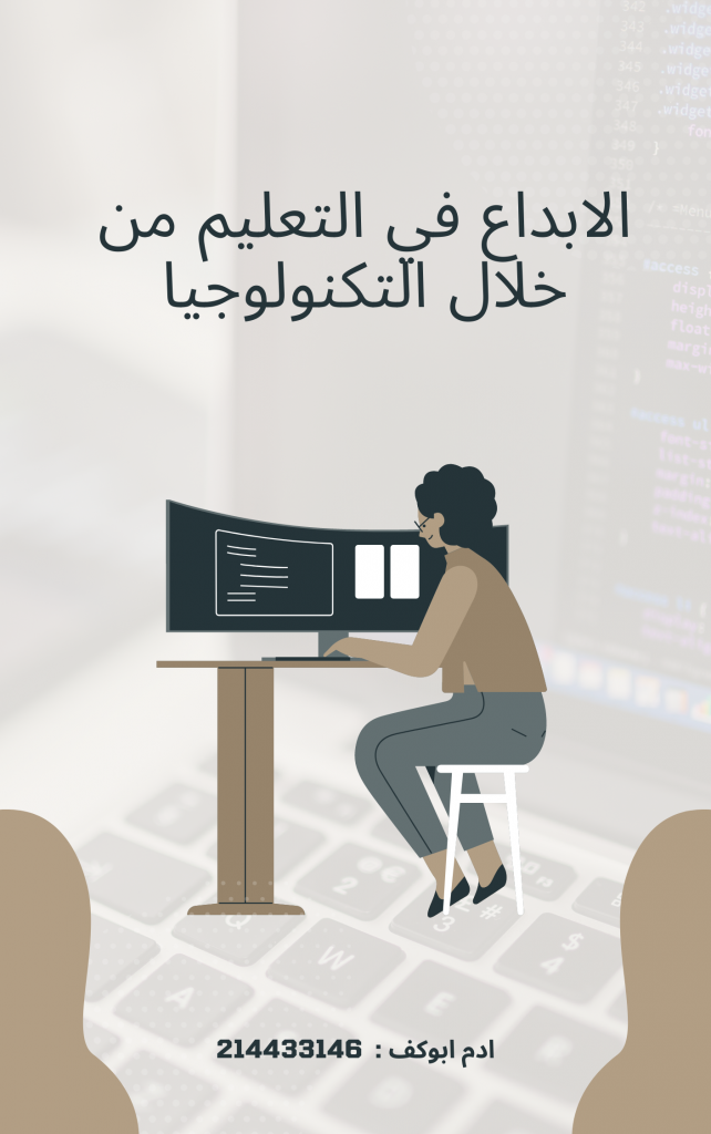 التكنولوجيا by adam - Ourboox.com