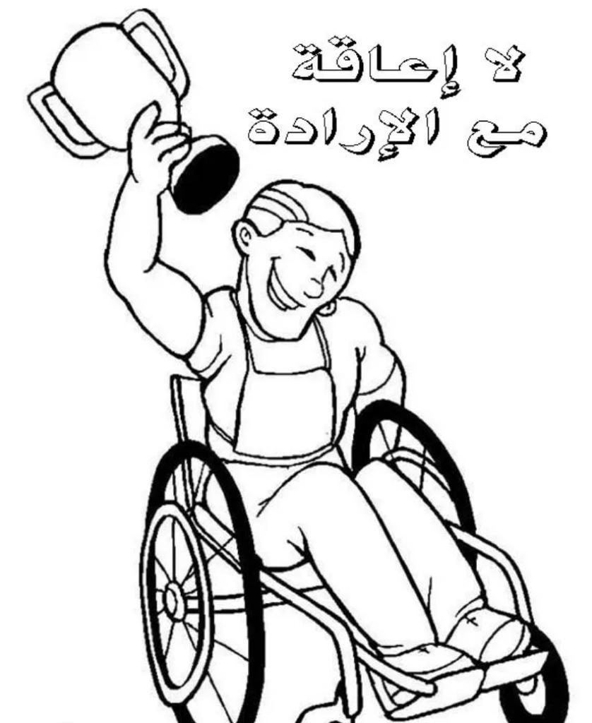 التعليم في مدارس لذوي الاحتياجات الخاصة by monthermashahreh - Ourboox.com