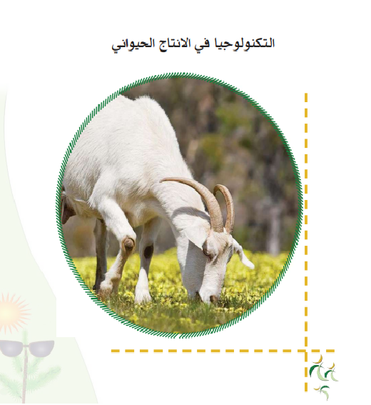 الزراعة فن وعلم وتكنولوجيا by Mhmood - Illustrated by محمود دودو  - Ourboox.com