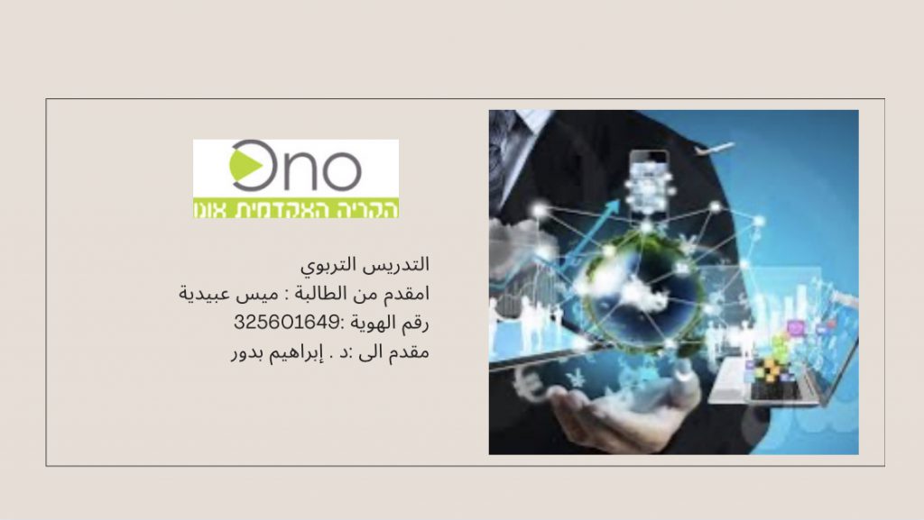 التدريس التربوي by Mays - Ourboox.com