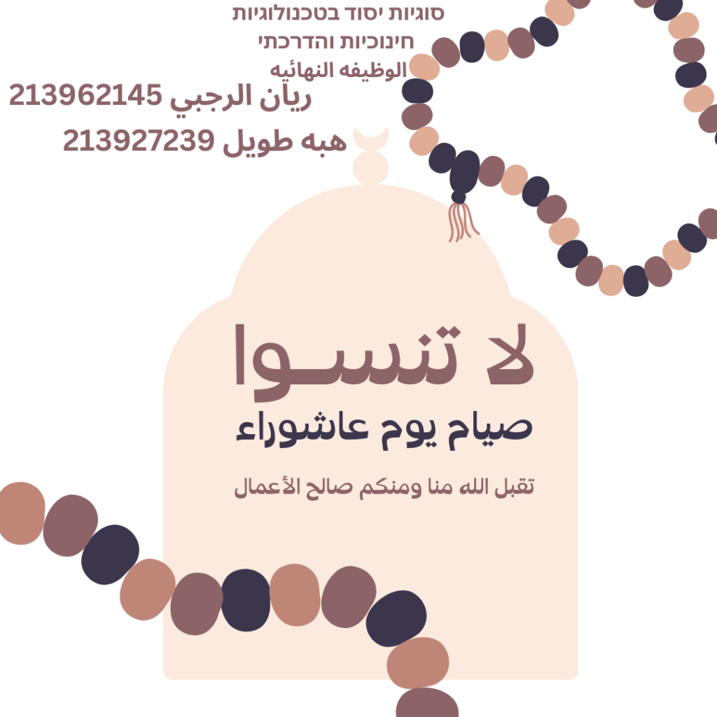 يوم عاشوراء by RAYAN RAJABE - Illustrated by هبه الطويل وريان الرجبي  - Ourboox.com