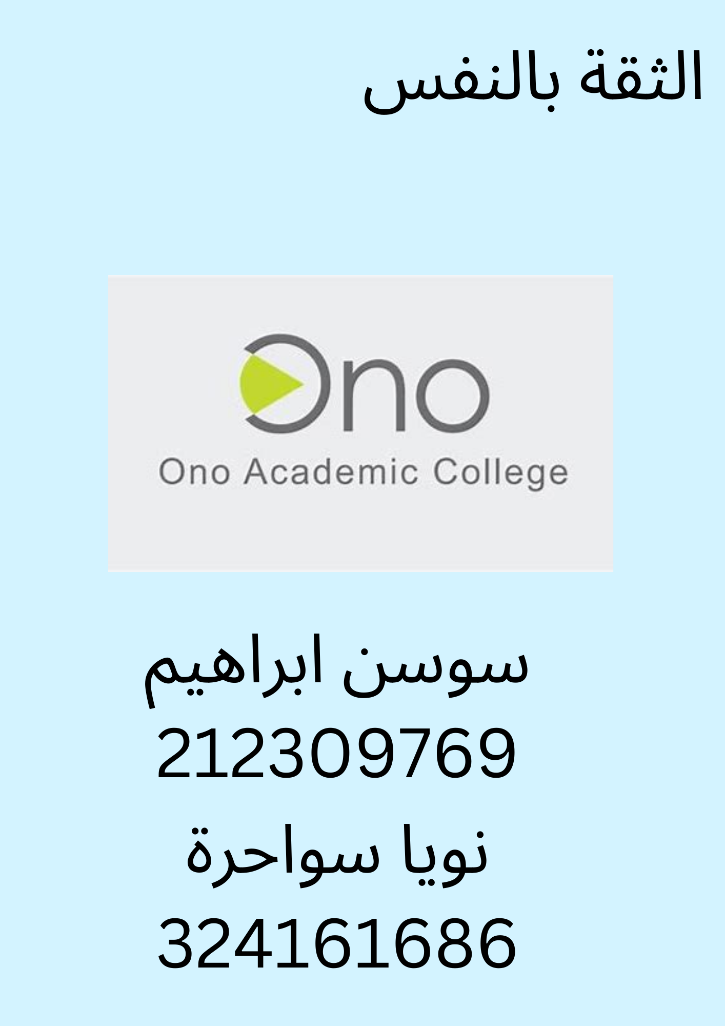 الثقة بالنفس by Sawsan ibrahim - Illustrated by سوسن ابراهيم+نويا سواحرة - Ourboox.com