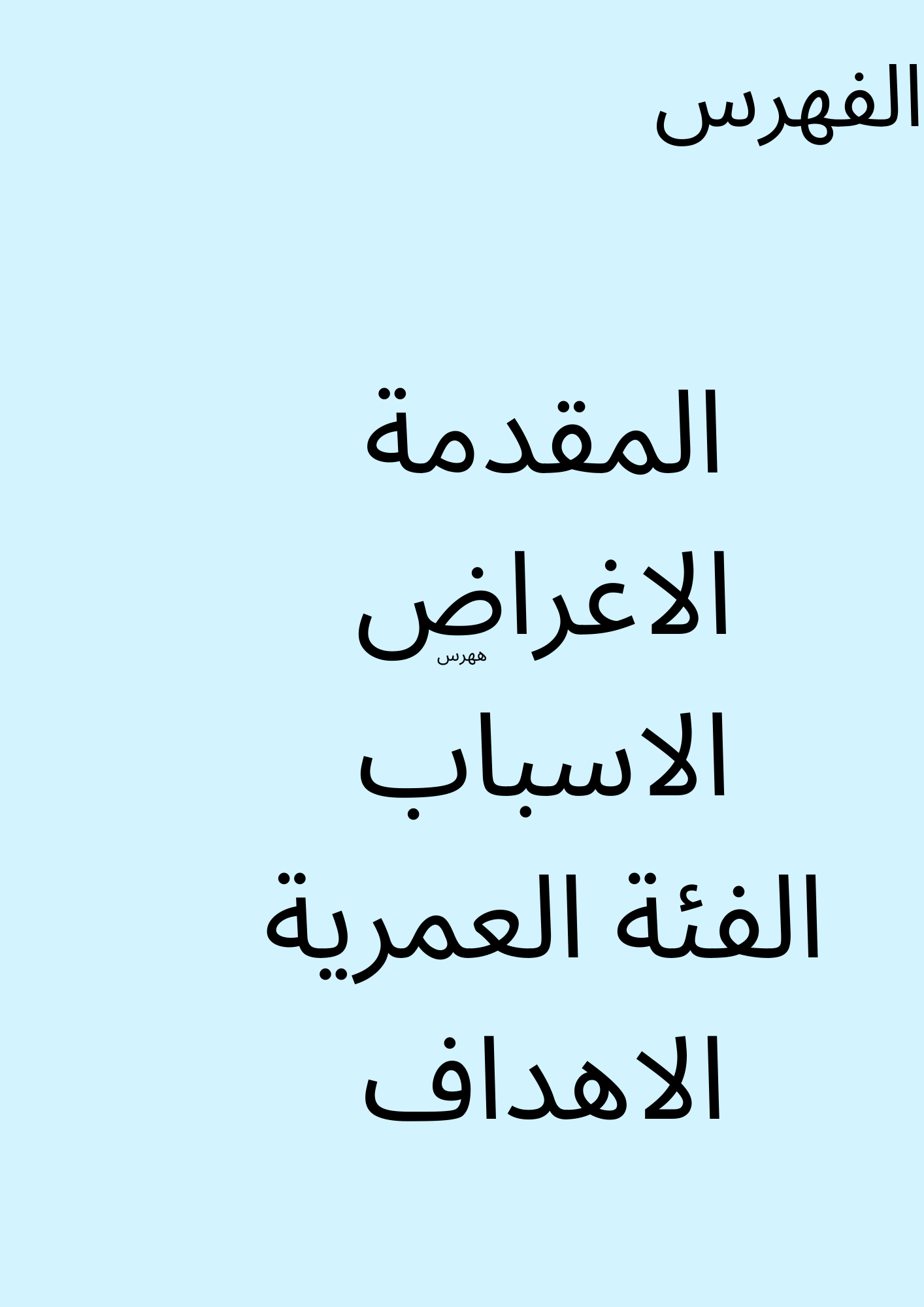 الثقة بالنفس by Sawsan ibrahim - Illustrated by سوسن ابراهيم+نويا سواحرة - Ourboox.com