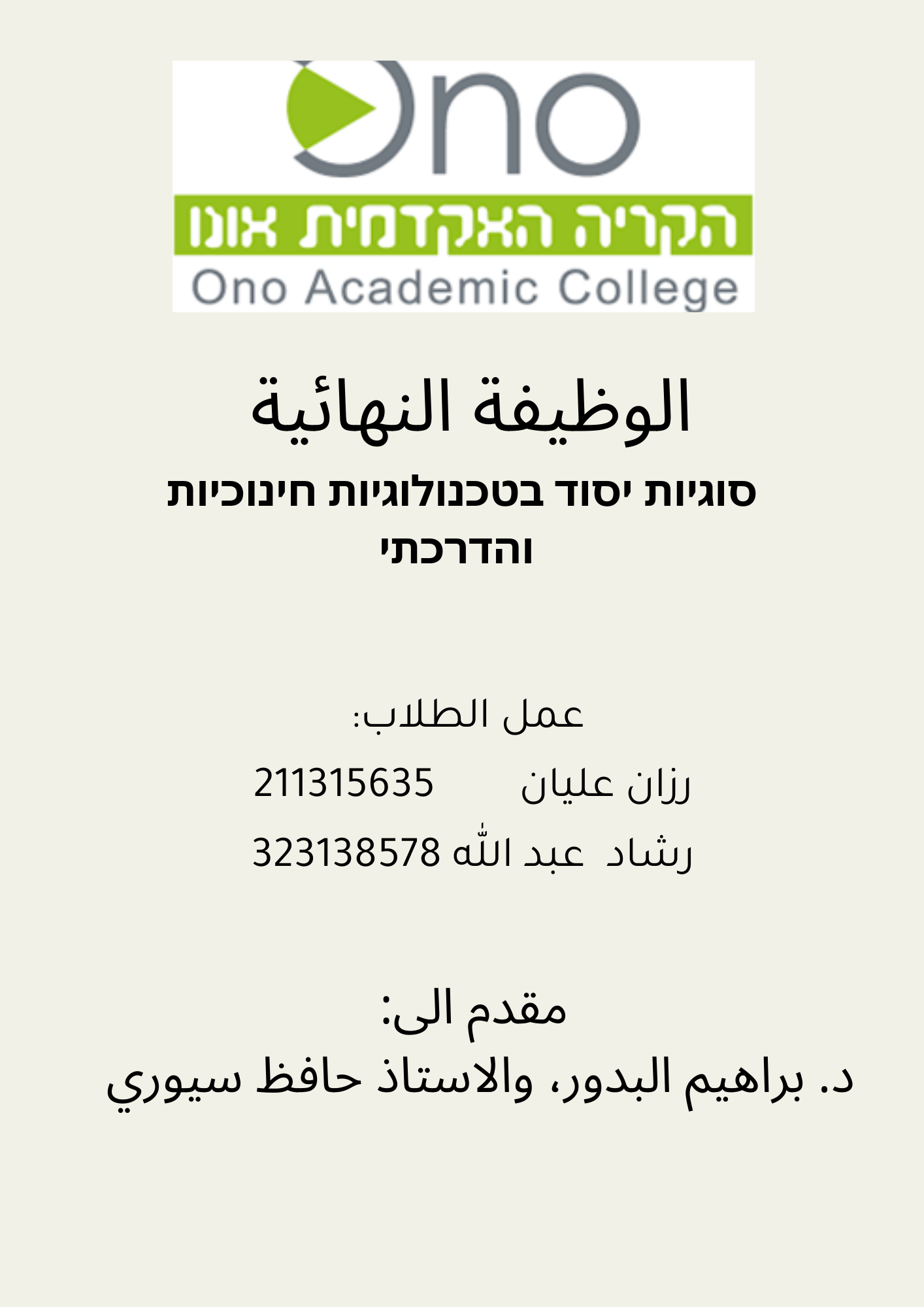 تطوير التكنولوجيا وأثرها على المجتمع by razan alyan - Illustrated by رزان عليان +رشاد  - Ourboox.com