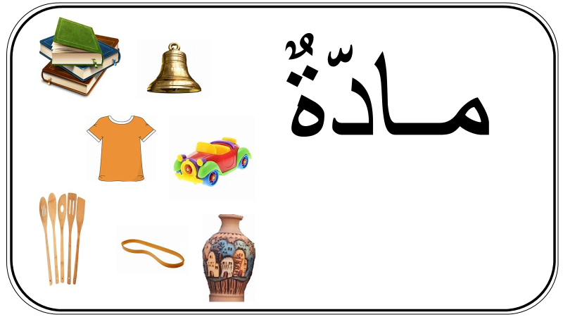 المواد by hind - Ourboox.com