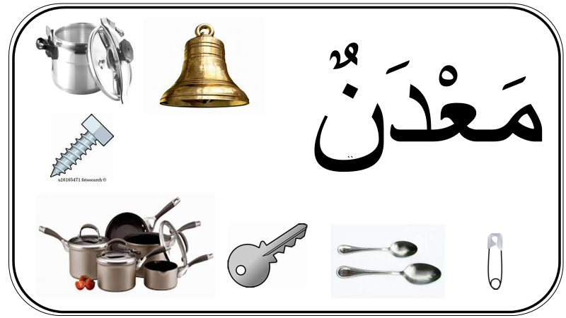 المواد by hind - Ourboox.com