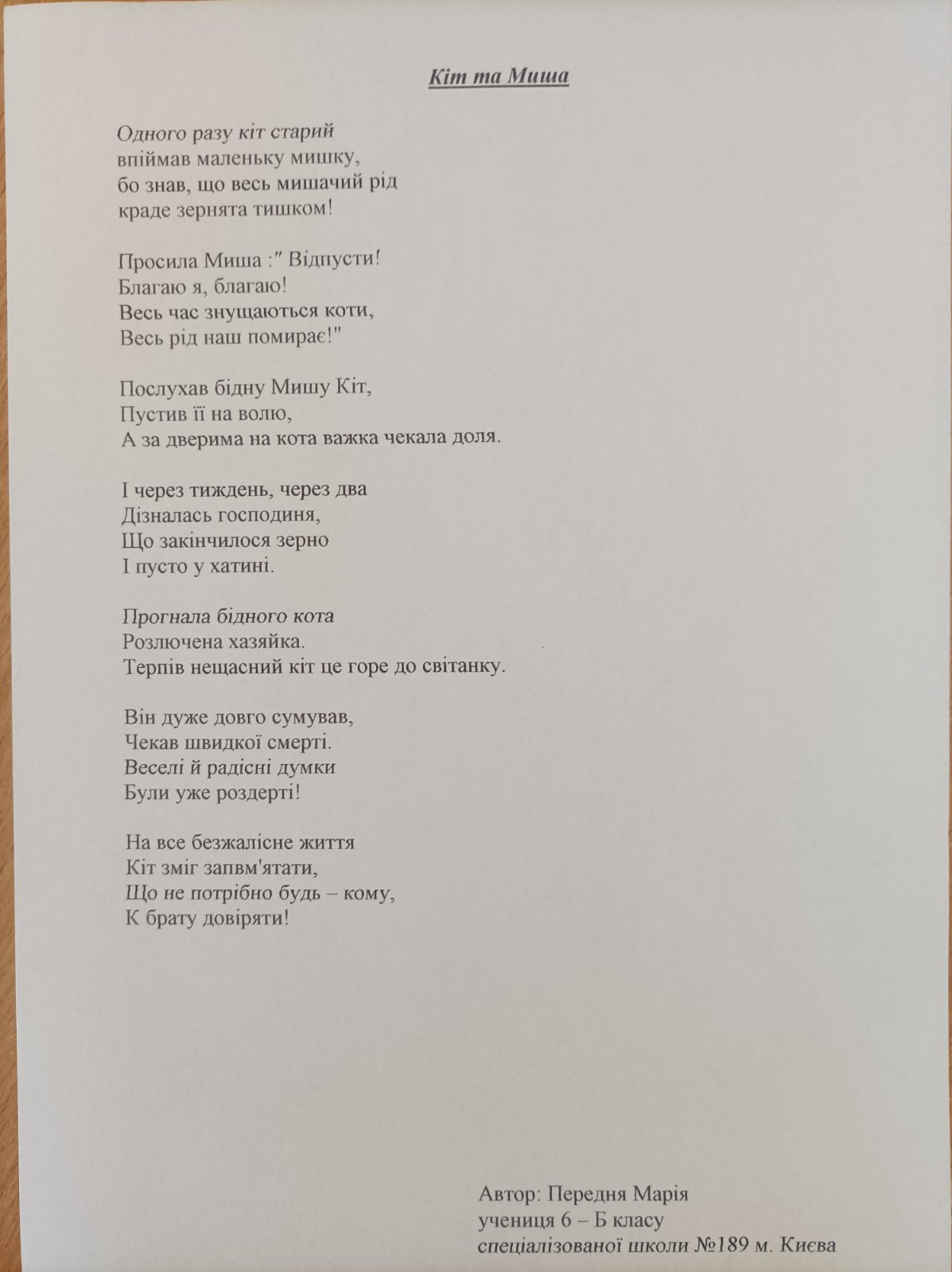 Байки by Natalia - Ourboox.com