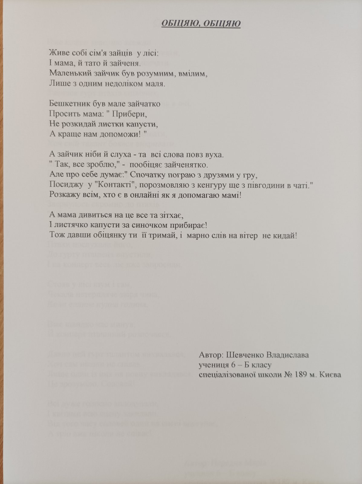 Байки by Natalia - Ourboox.com