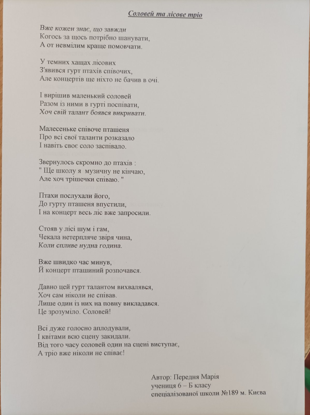 Байки by Natalia - Ourboox.com