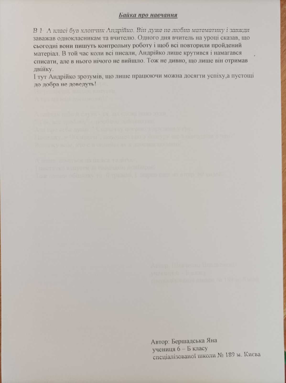 Байки by Natalia - Ourboox.com