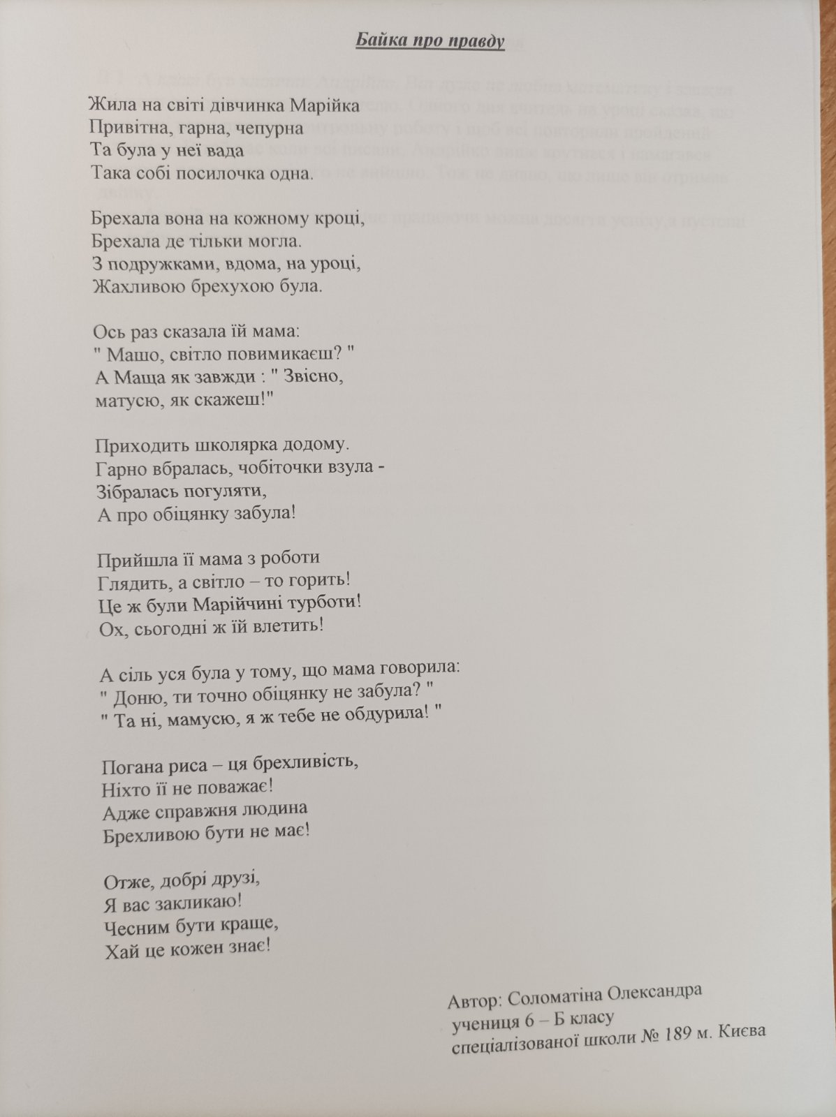 Байки by Natalia - Ourboox.com