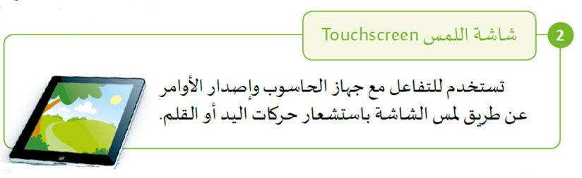 أصدقاء الحاسوب by sawsan - Illustrated by أصدقاء الحاسوب - Ourboox.com