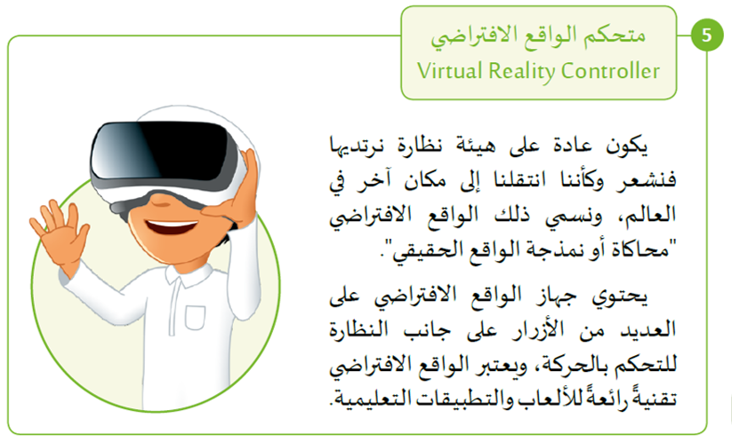 أصدقاء الحاسوب by sawsan - Illustrated by أصدقاء الحاسوب - Ourboox.com