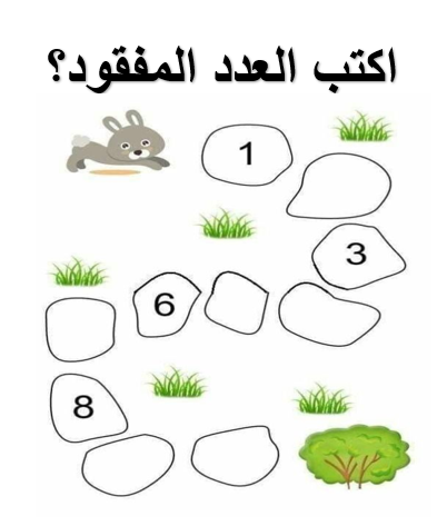 الأعداد حتى 10 by Saedah - Ourboox.com