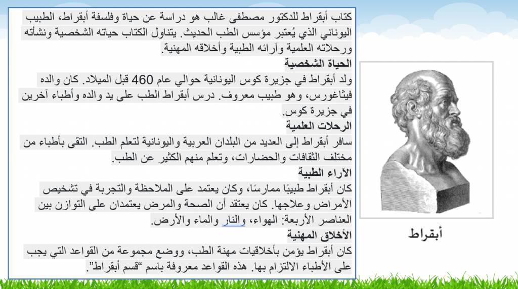 الباحثة المتميزة الصف التاسع / 6 by almarri afrah - Ourboox.com