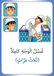 تعلم كيفية الوضوء by Dina Helal - Illustrated by مريم المسلماني - Ourboox.com
