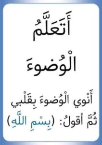 تعلم كيفية الوضوء by Dina Helal - Illustrated by مريم المسلماني - Ourboox.com