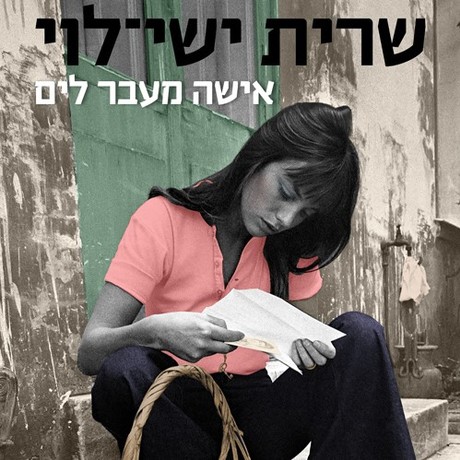 עבודת קריאה by shira - Ourboox.com