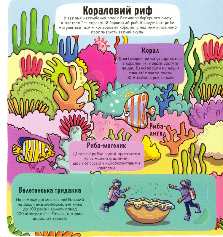 Підводний світ by Andriana - Ourboox.com