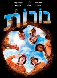 בורות by Neta Shivek - Illustrated by נטע שיבק - Ourboox.com