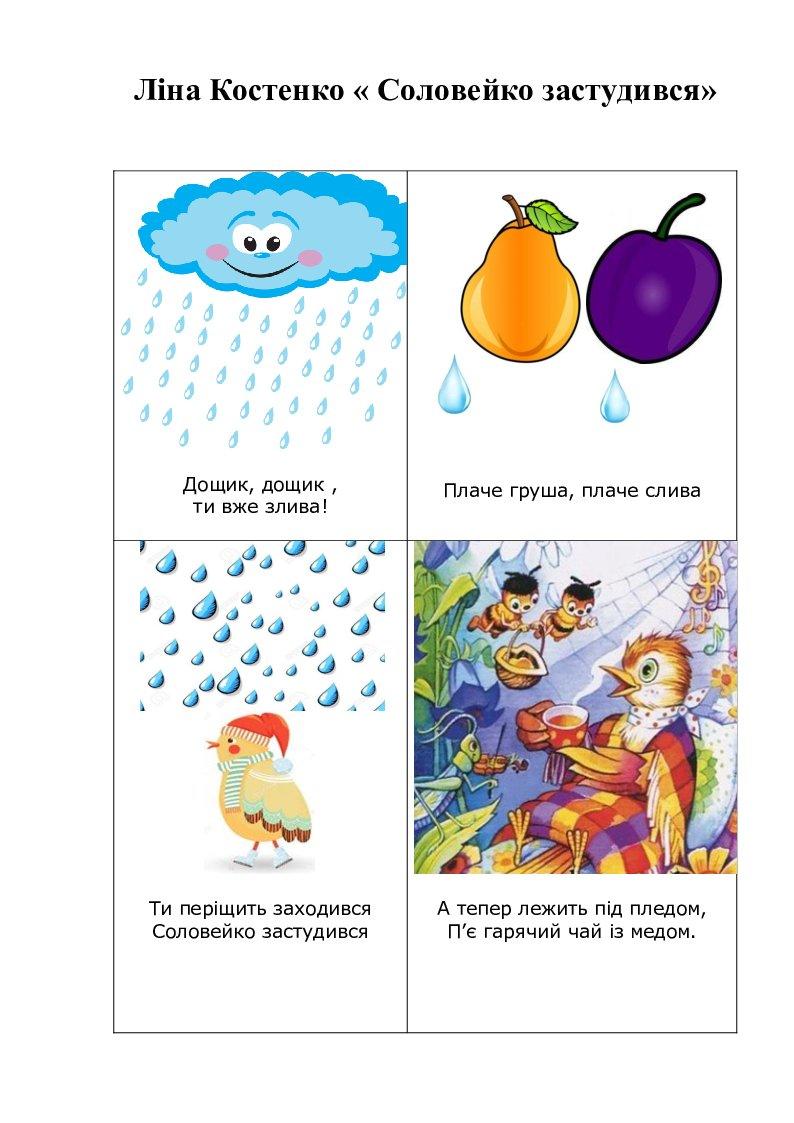 Соловейко застудився by Городецька Таня - Ourboox.com