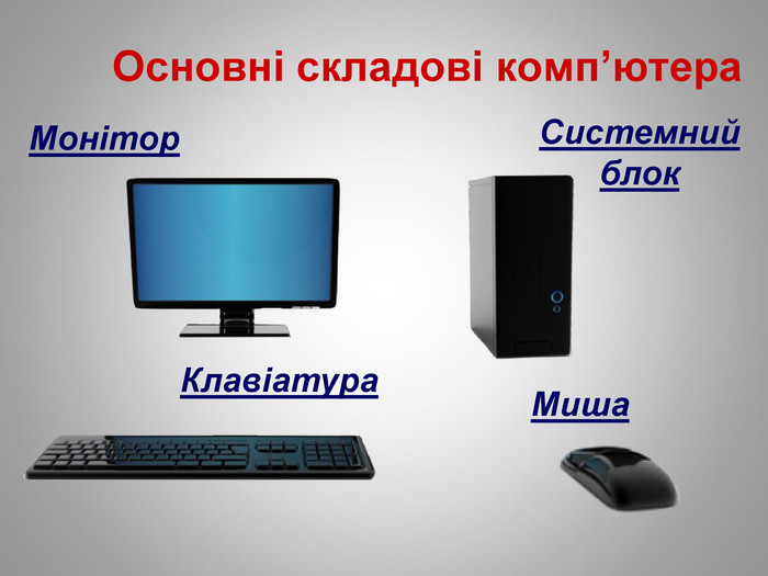 Пристрої комп’ютера by Olga - Ourboox.com