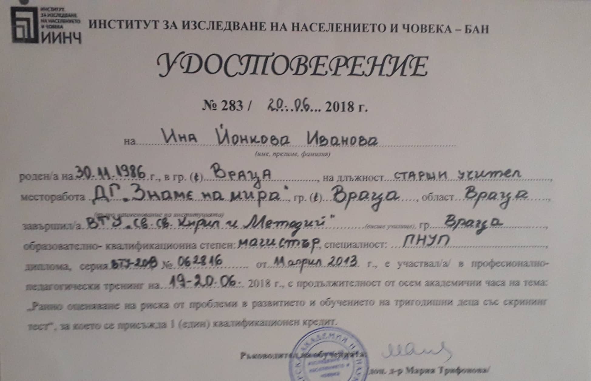 Портфолио на Ина Йонкова Иванова by Ina Iwanowa - Ourboox.com