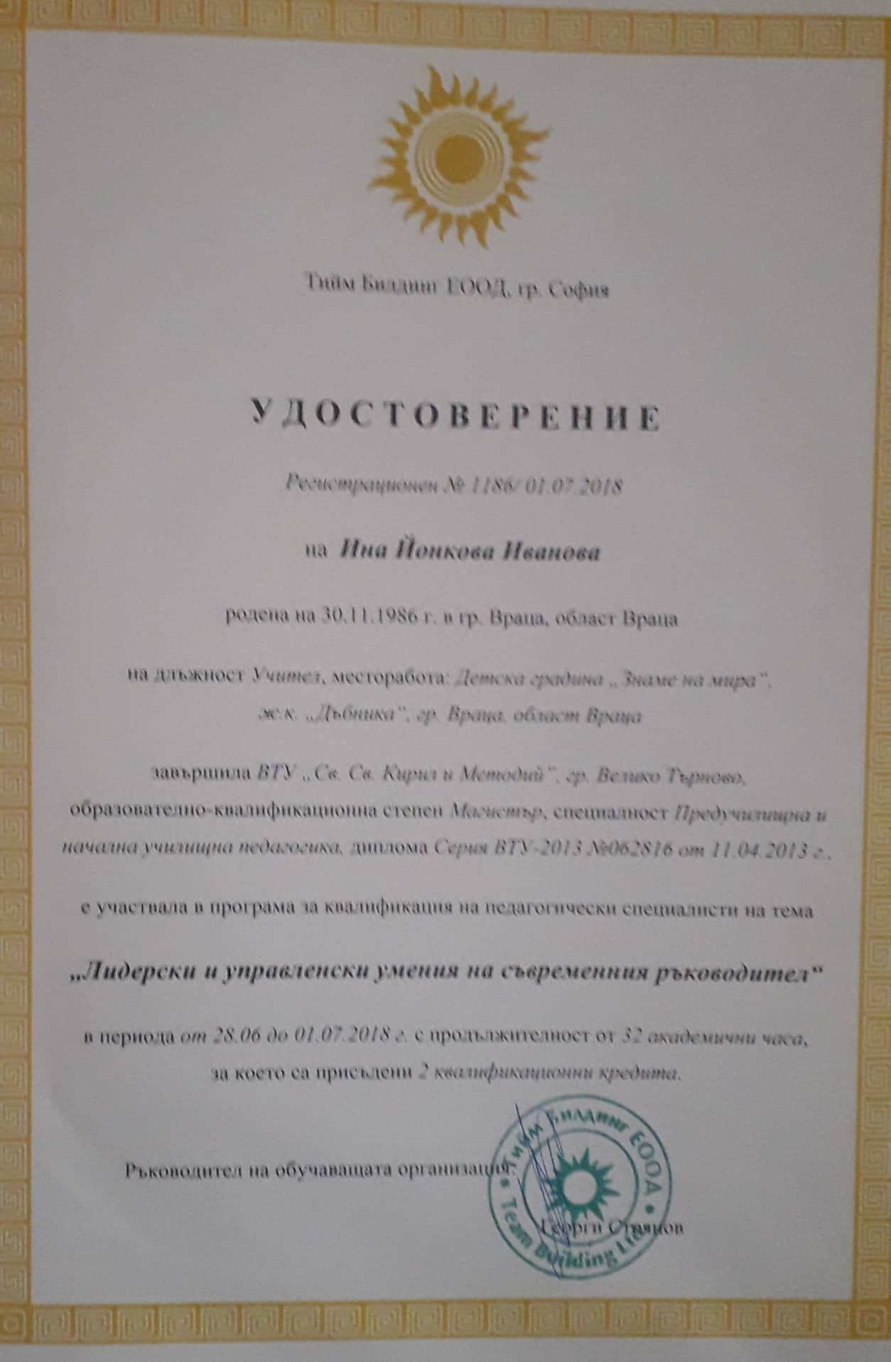 Портфолио на Ина Йонкова Иванова by Ina Iwanowa - Ourboox.com