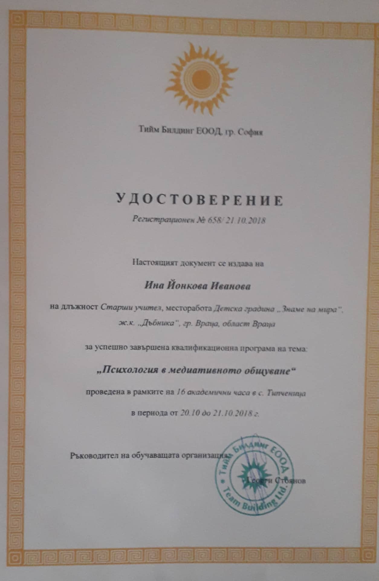 Портфолио на Ина Йонкова Иванова by Ina Iwanowa - Ourboox.com