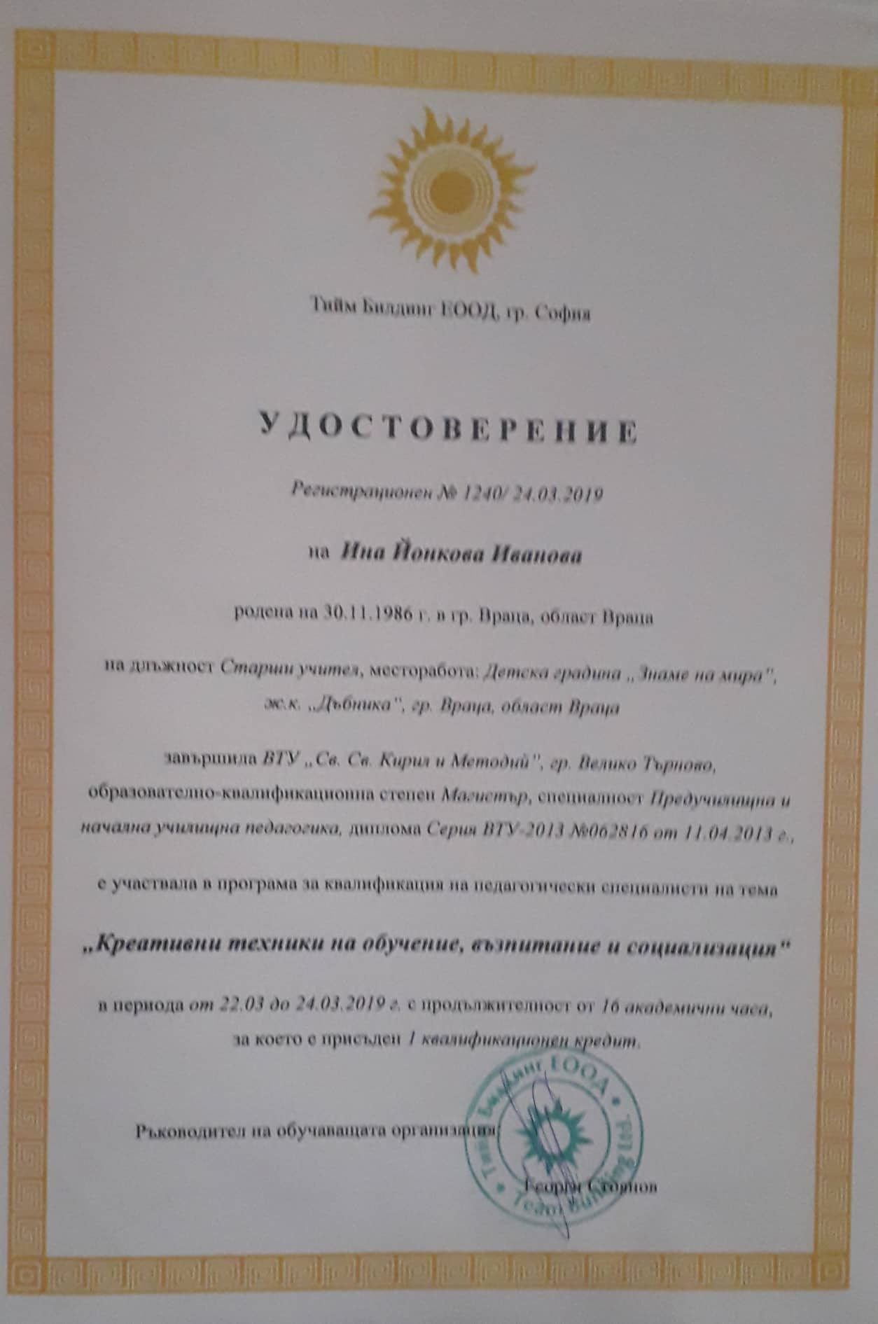 Портфолио на Ина Йонкова Иванова by Ina Iwanowa - Ourboox.com