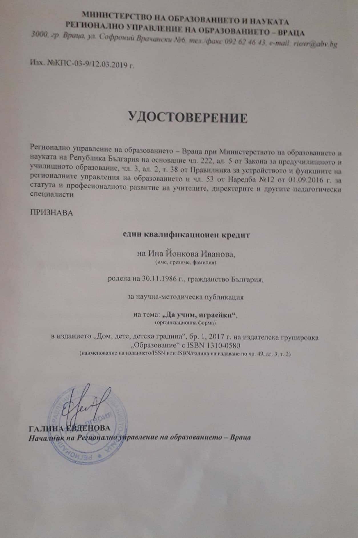 Портфолио на Ина Йонкова Иванова by Ina Iwanowa - Ourboox.com